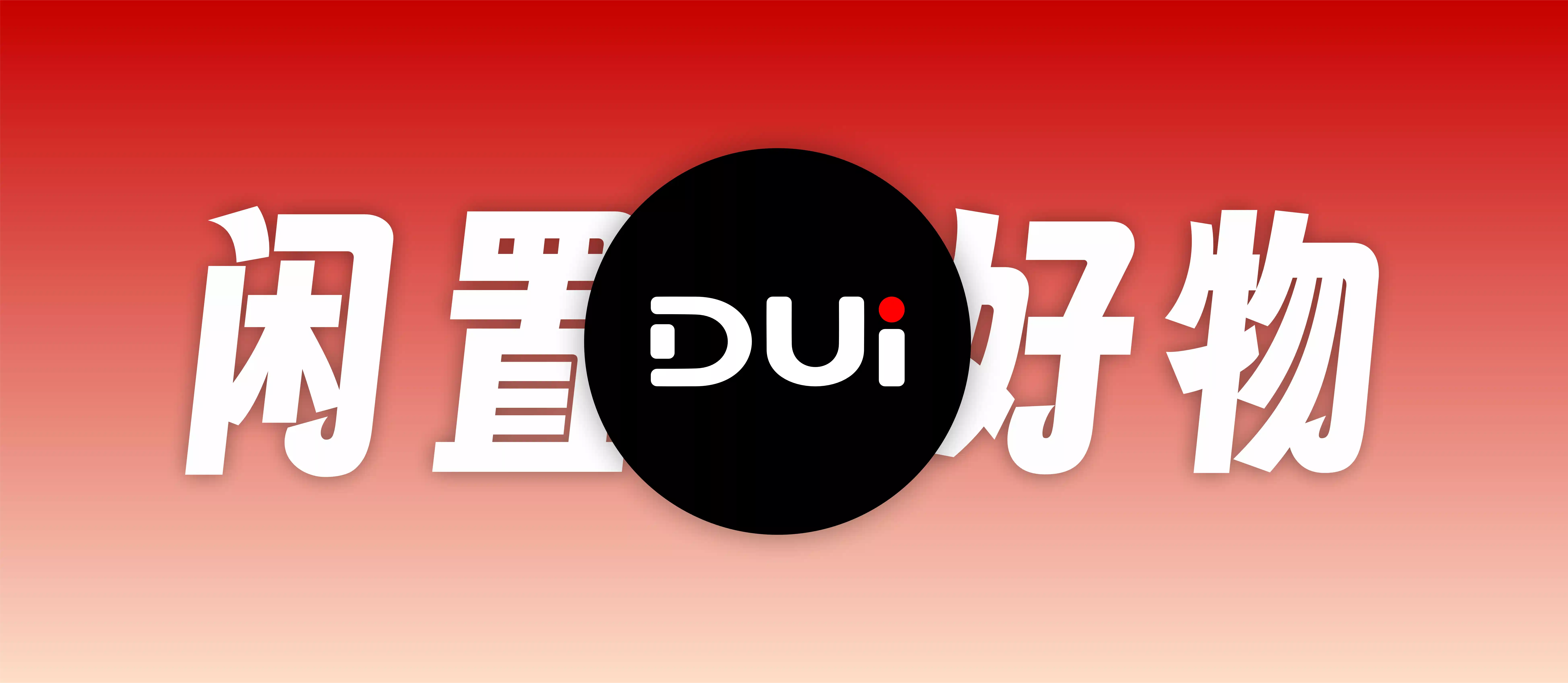 堆新引力-闲置域名