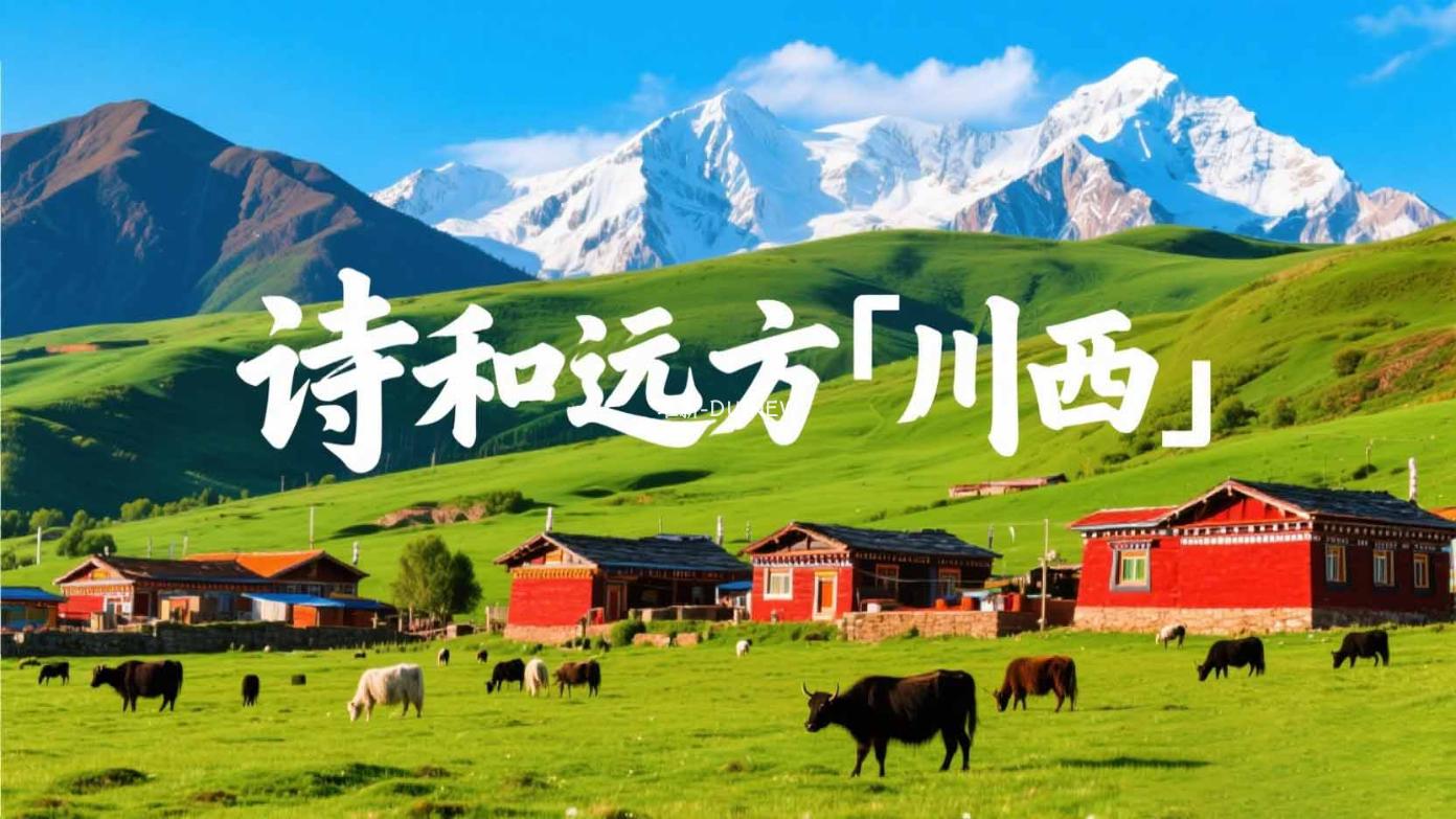 「你好，远方」西藏旅行